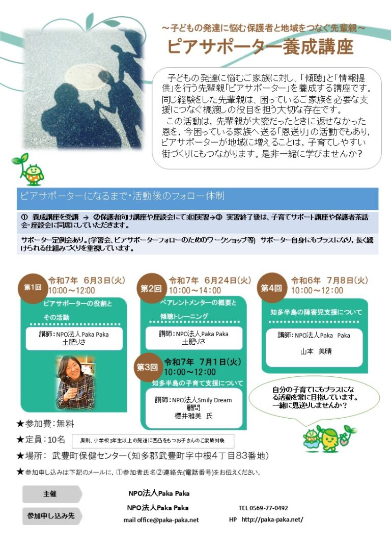 【ピアサポーター養成講座参加者募集中！！】